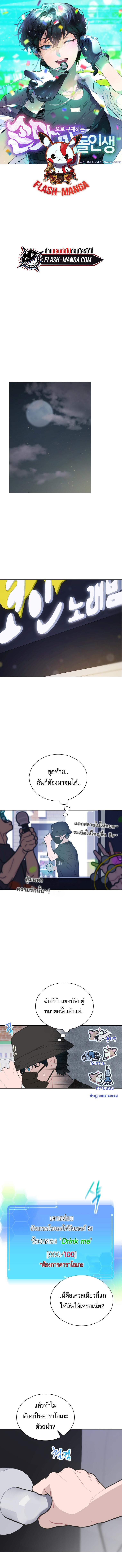 อ่านมังงะ Saving the Doomed Idols With My Touch ตอนที่ 21/0_0.jpg