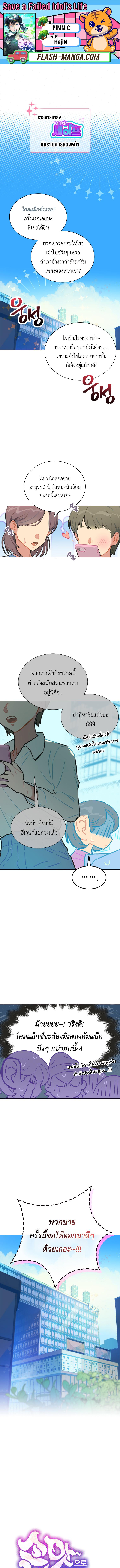 อ่านมังงะ Saving the Doomed Idols With My Touch ตอนที่ 1/0_0.jpg