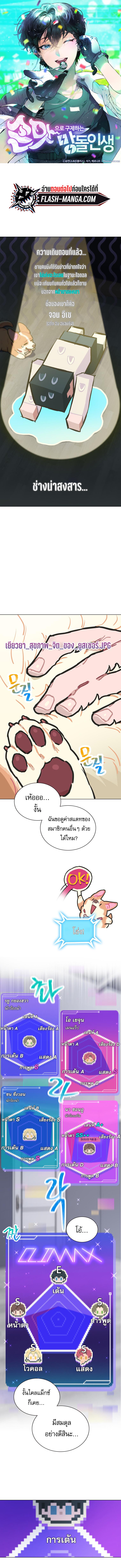 อ่านมังงะ Saving the Doomed Idols With My Touch ตอนที่ 7/0_0.jpg