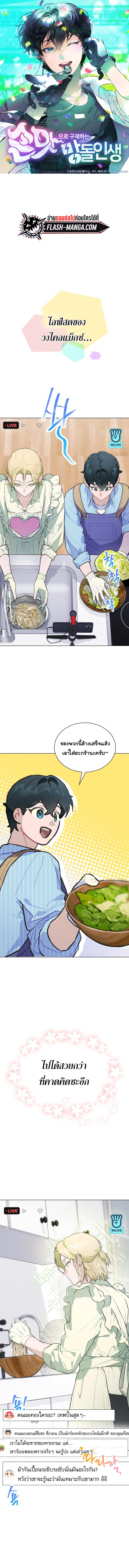 อ่านมังงะ Saving the Doomed Idols With My Touch ตอนที่ 16/0_0.jpg