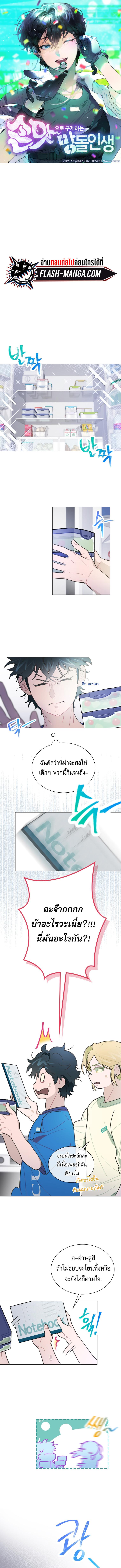 อ่านมังงะ Saving the Doomed Idols With My Touch ตอนที่ 12/0_0.jpg