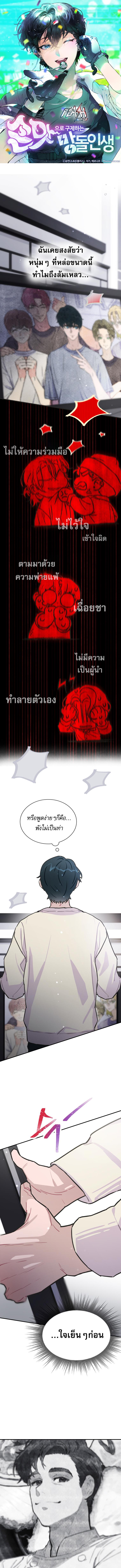 อ่านมังงะ Saving the Doomed Idols With My Touch ตอนที่ 6/0_0.jpg