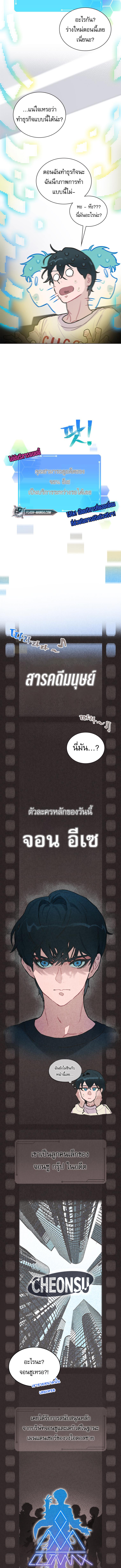 อ่านมังงะ Saving the Doomed Idols With My Touch ตอนที่ 3/0_1.jpg