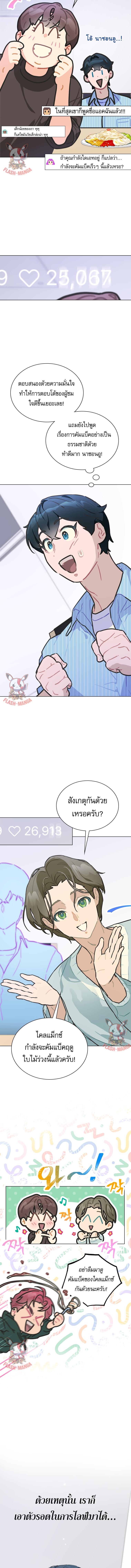 อ่านมังงะ Saving the Doomed Idols With My Touch ตอนที่ 17/0_2.jpg