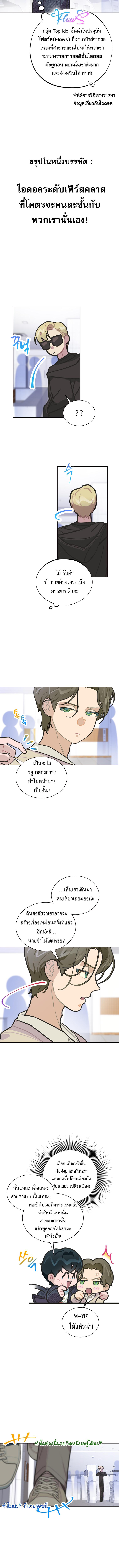 อ่านมังงะ Saving the Doomed Idols With My Touch ตอนที่ 9/0_2.jpg