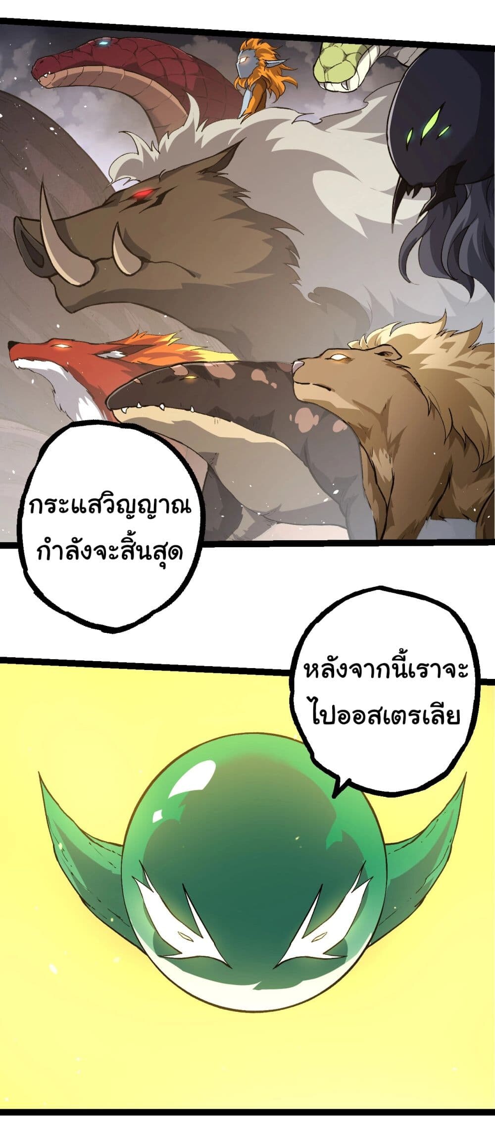 อ่านมังงะ Evolution from the Big Tree ตอนที่ 217/10.jpg