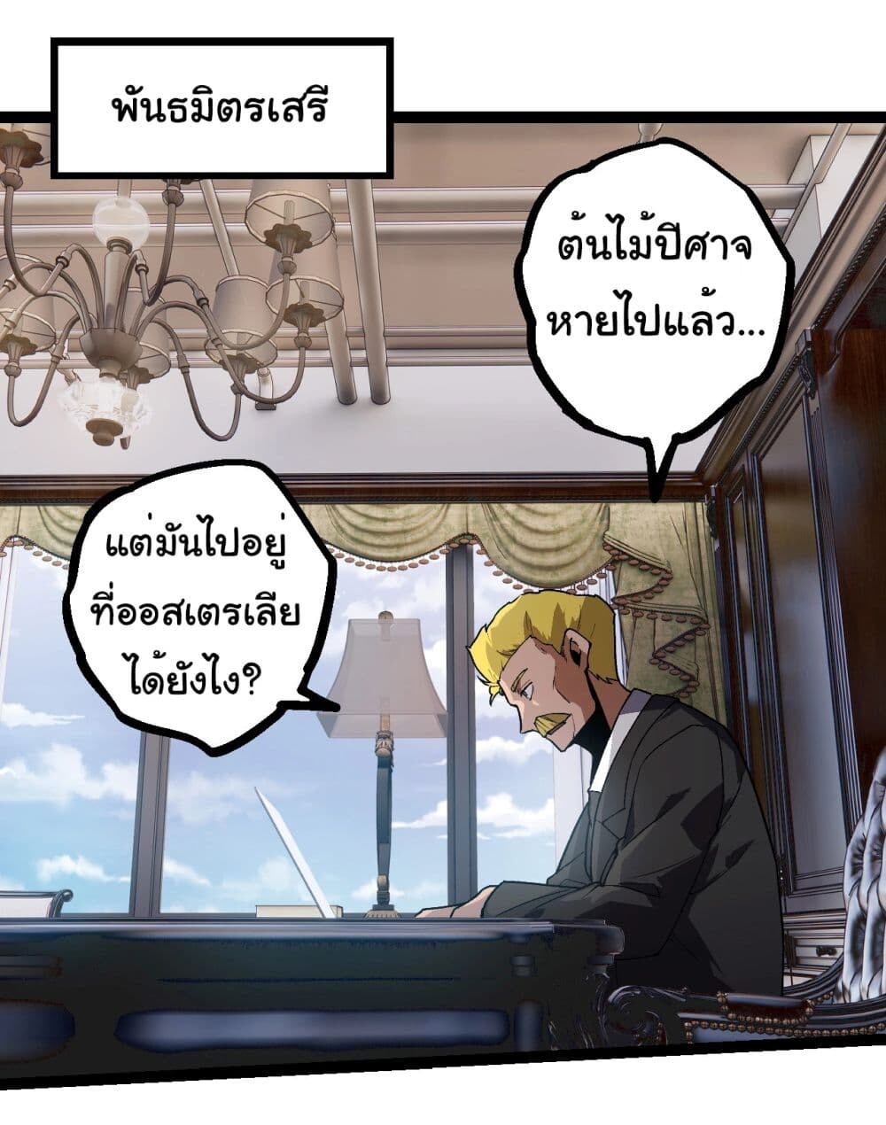 อ่านมังงะ Evolution from the Big Tree ตอนที่ 218/10.jpg