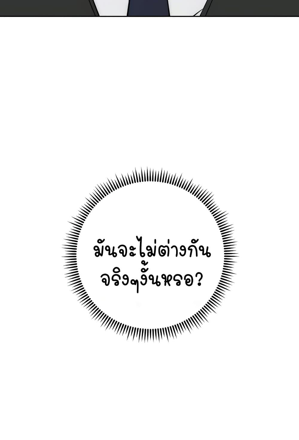 อ่านมังงะ Outsider The Invisible Man ตอนที่ 30/104.jpg