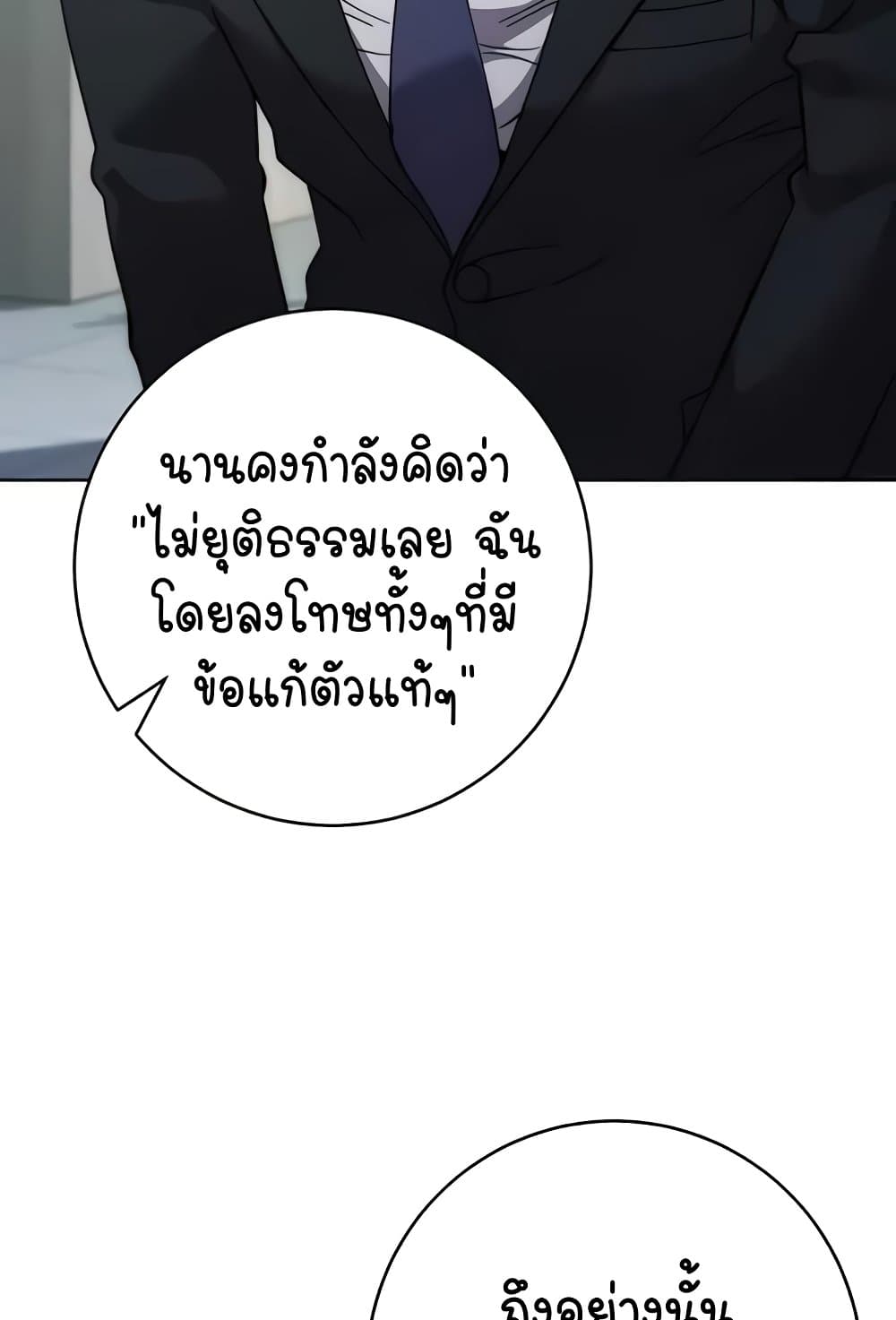 อ่านมังงะ Outsider The Invisible Man ตอนที่ 30/10.jpg