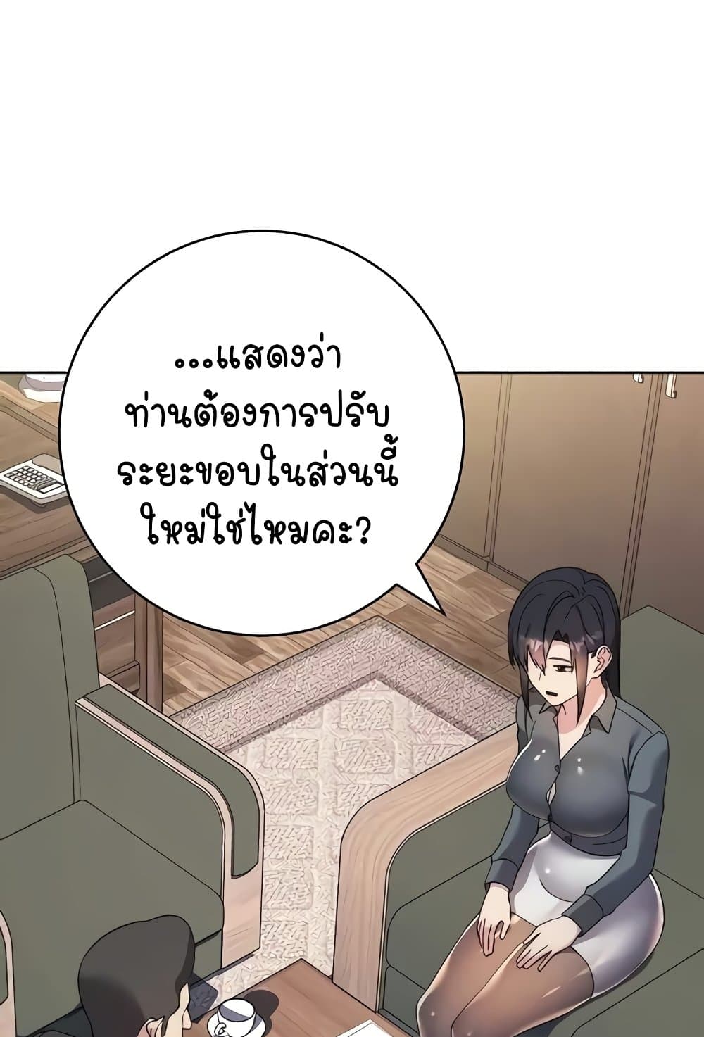 อ่านมังงะ Outsider The Invisible Man ตอนที่ 30/105.jpg