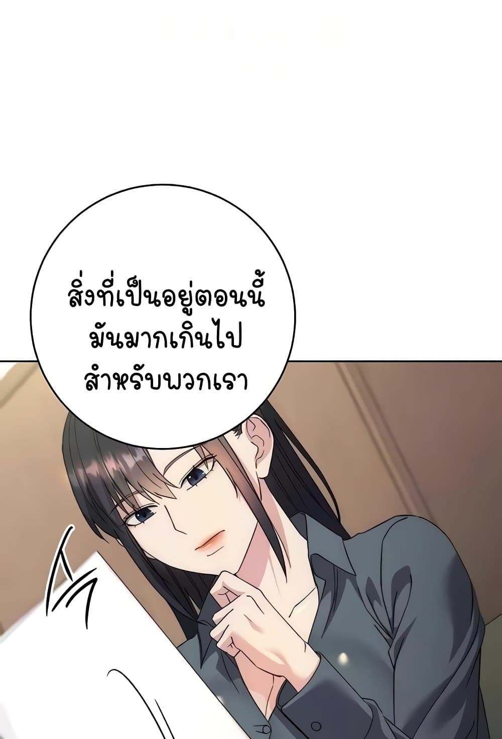 อ่านมังงะ Outsider The Invisible Man ตอนที่ 30/107.jpg