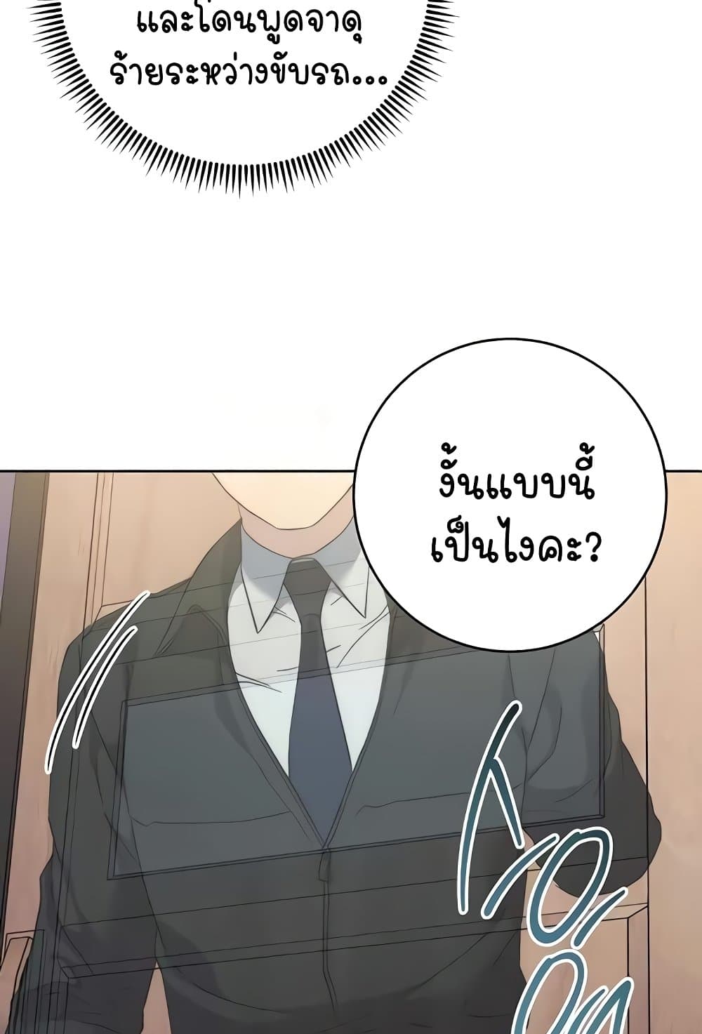 อ่านมังงะ Outsider The Invisible Man ตอนที่ 30/109.jpg