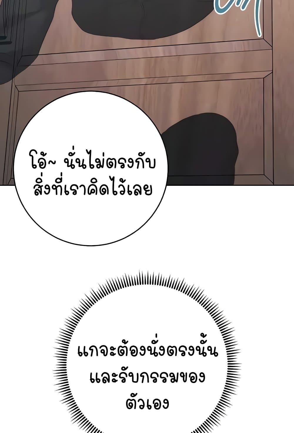 อ่านมังงะ Outsider The Invisible Man ตอนที่ 30/110.jpg