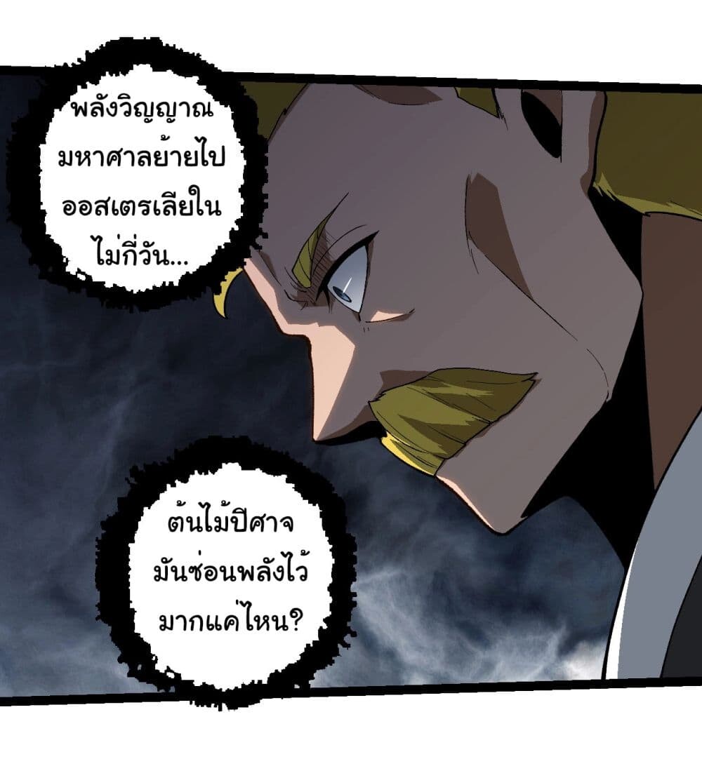 อ่านมังงะ Evolution from the Big Tree ตอนที่ 218/11.jpg