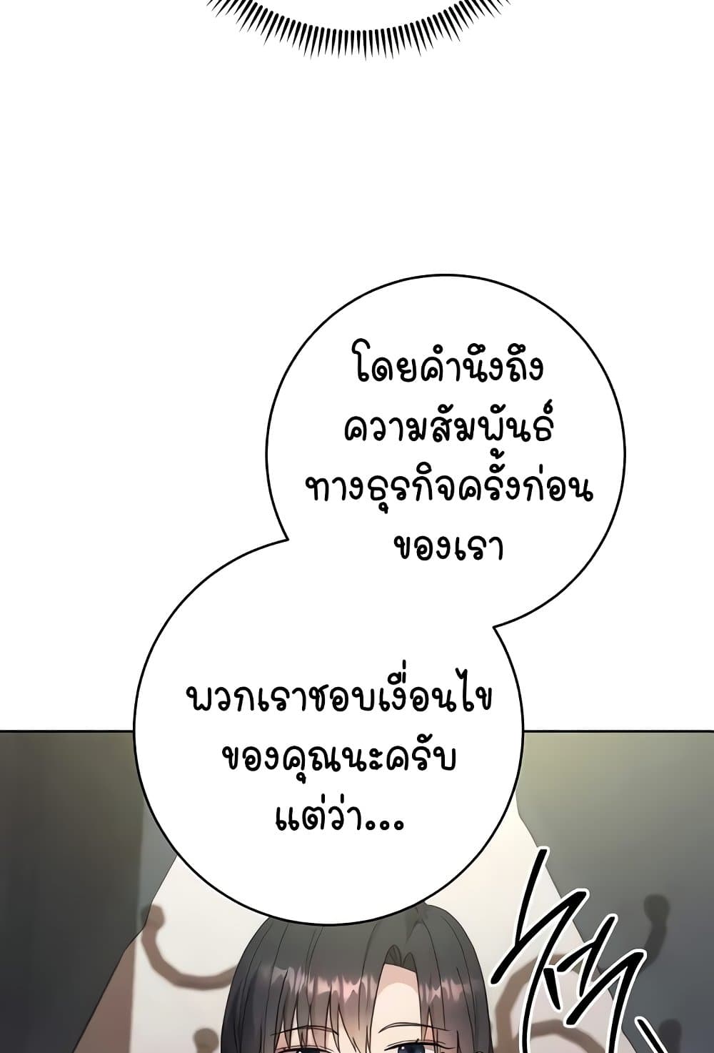 อ่านมังงะ Outsider The Invisible Man ตอนที่ 30/111.jpg