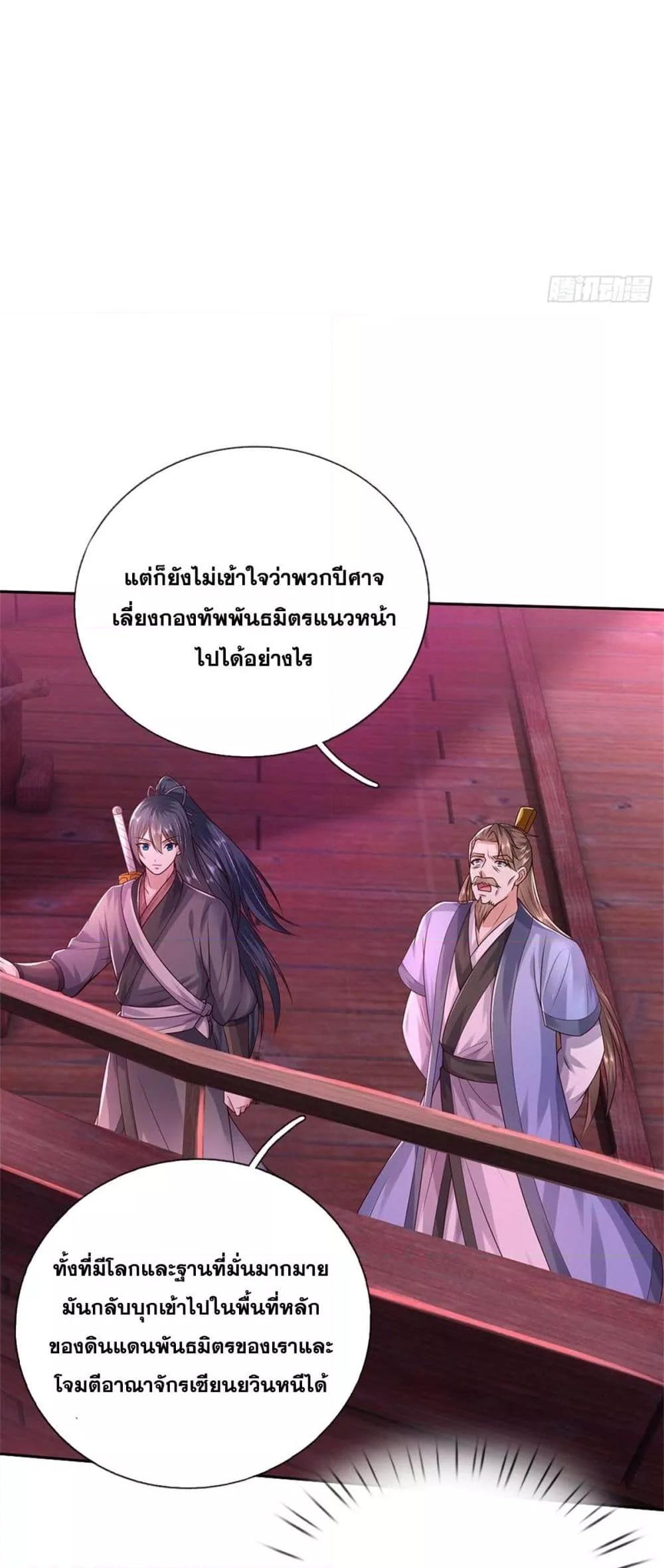 อ่านมังงะ I Can Become A Sword God ตอนที่ 182/11.jpg