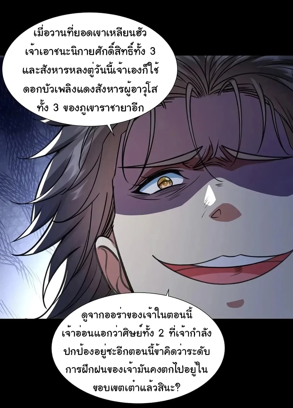 อ่านมังงะ Reincarnation of the Demon Ancestor ตอนที่ 8/11.jpg