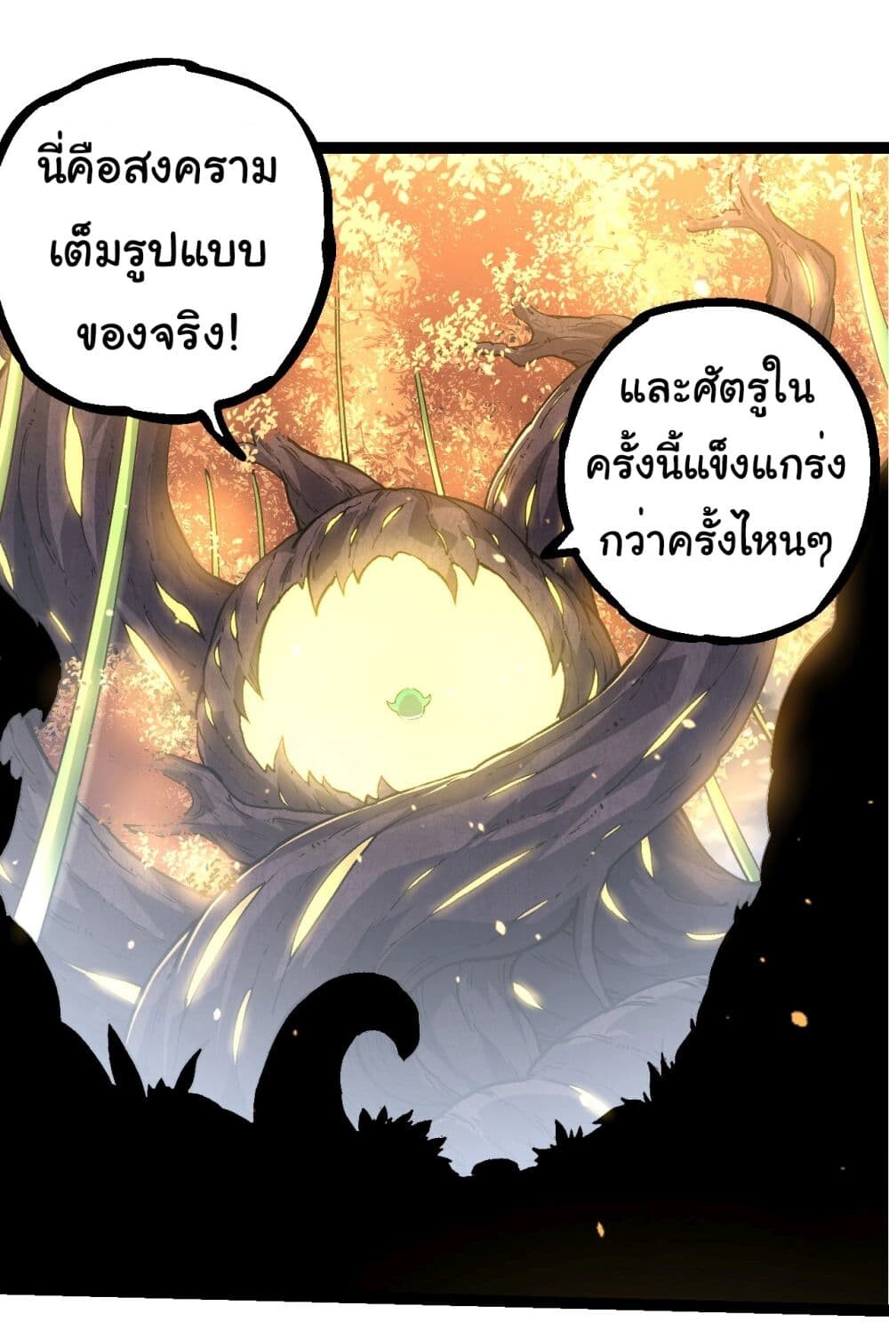 อ่านมังงะ Evolution from the Big Tree ตอนที่ 217/11.jpg