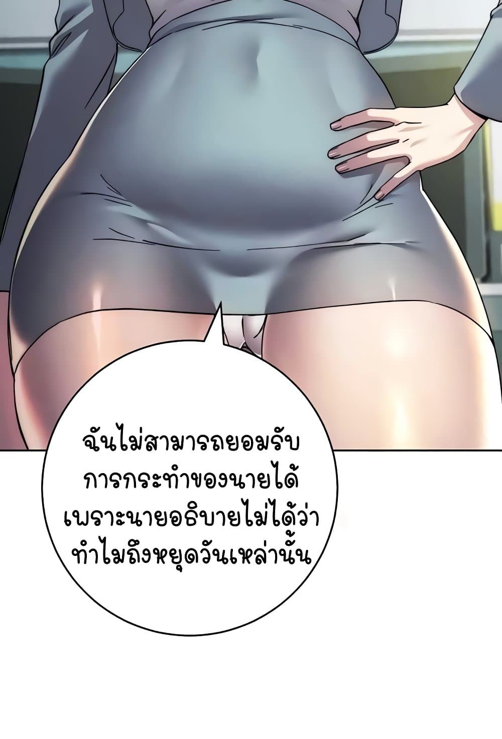 อ่านมังงะ Outsider The Invisible Man ตอนที่ 30/12.jpg