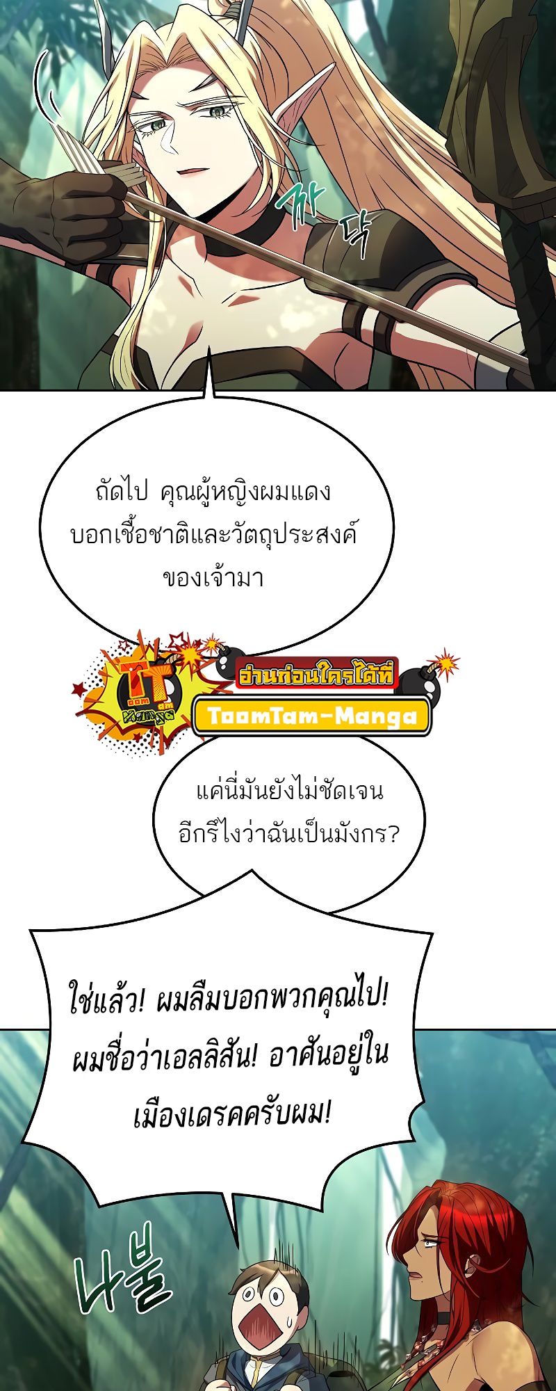 อ่านมังงะ A Wizard’s Restaurant ตอนที่ 40/12.jpg