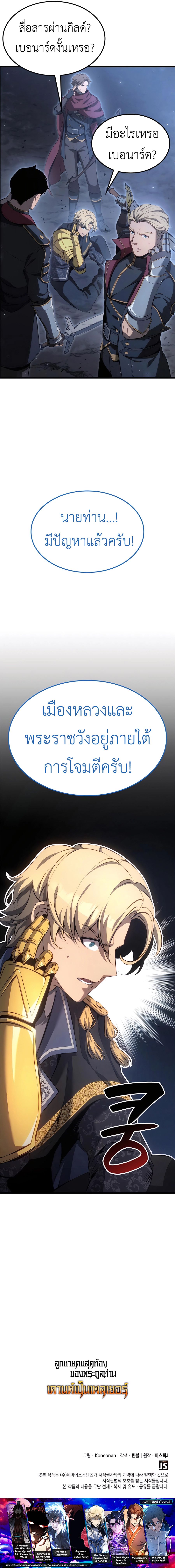 อ่านมังงะ The Count’s Youngest Son is A Player ตอนที่ 65/13.jpg