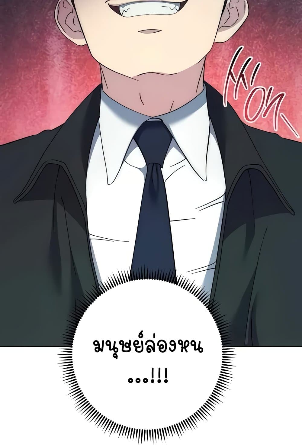 อ่านมังงะ Outsider The Invisible Man ตอนที่ 30/131.jpg