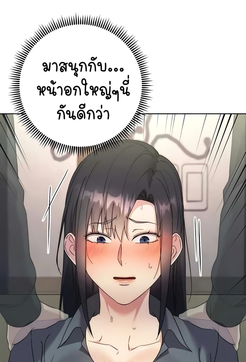 อ่านมังงะ Outsider The Invisible Man ตอนที่ 30/134.jpg