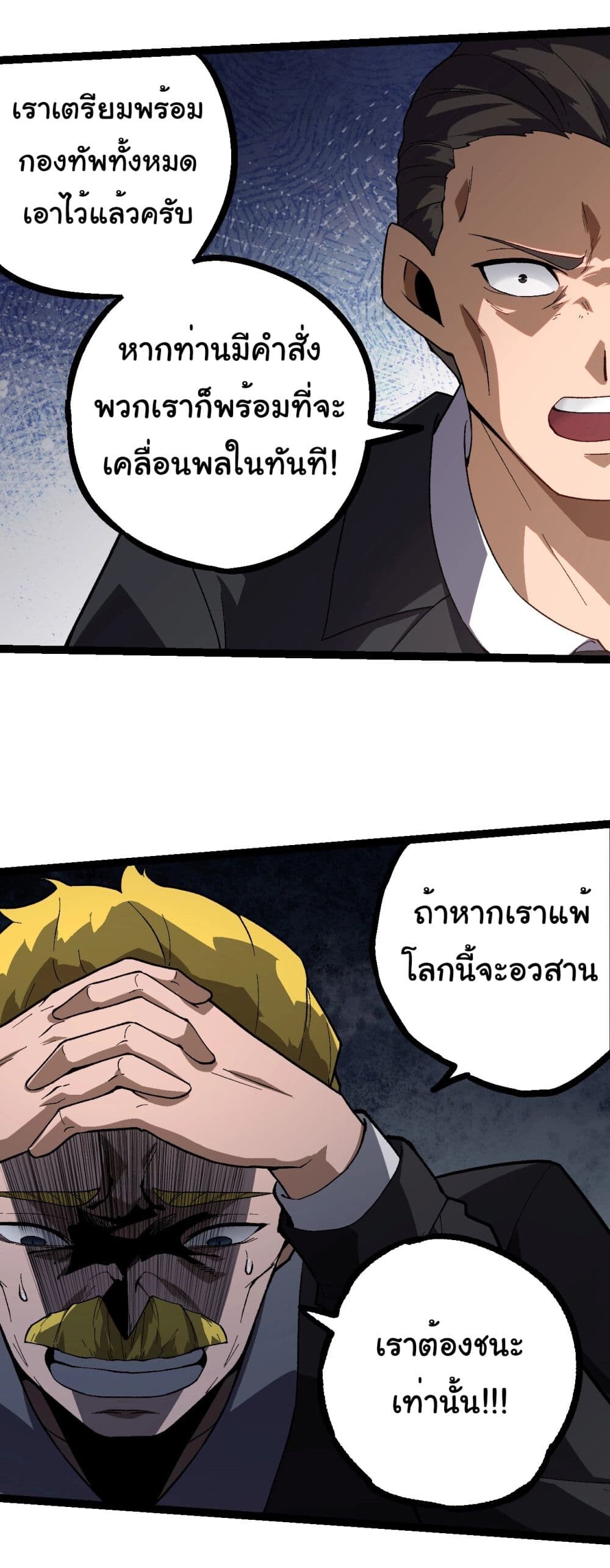 อ่านมังงะ Evolution from the Big Tree ตอนที่ 218/13.jpg