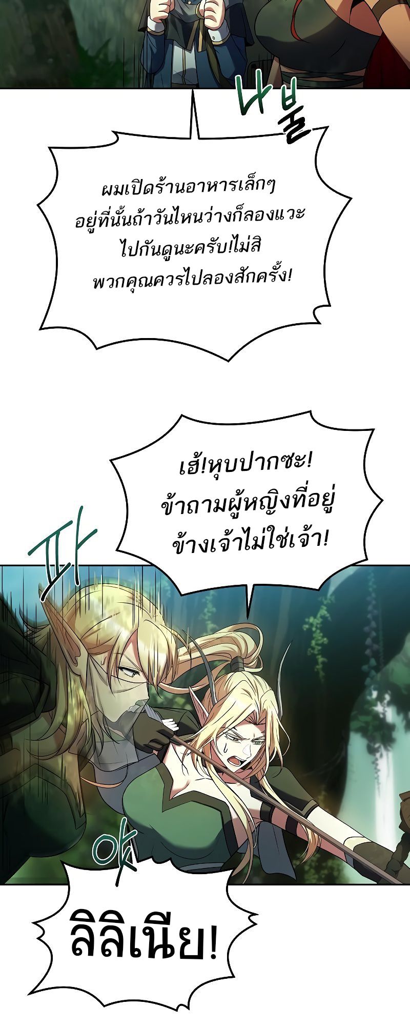 อ่านมังงะ A Wizard’s Restaurant ตอนที่ 40/13.jpg