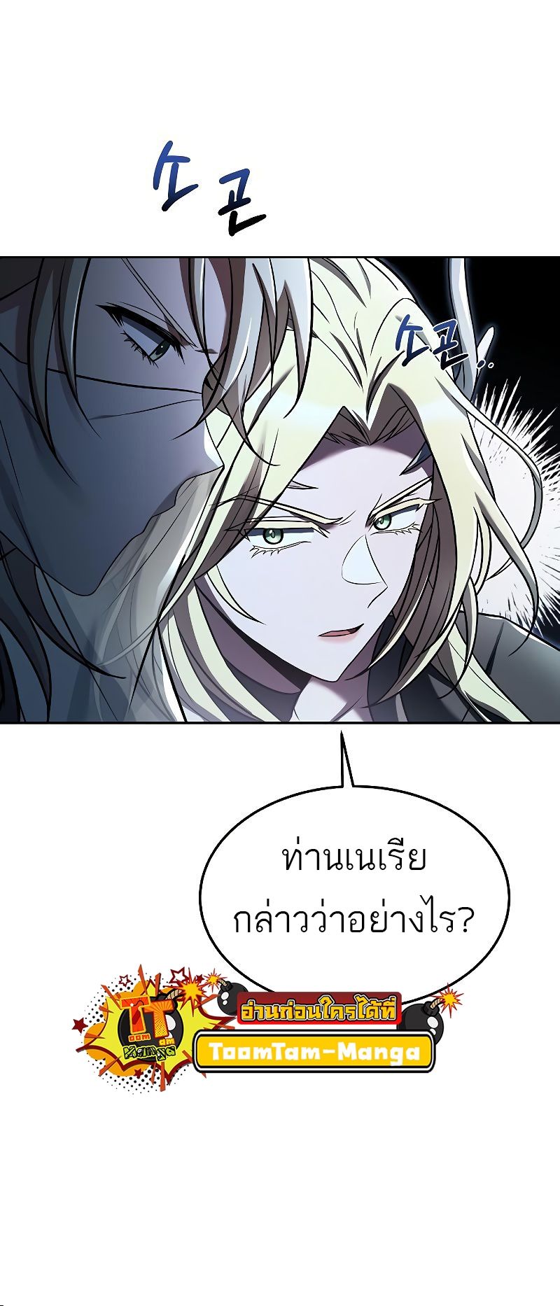 อ่านมังงะ A Wizard’s Restaurant ตอนที่ 40/14.jpg