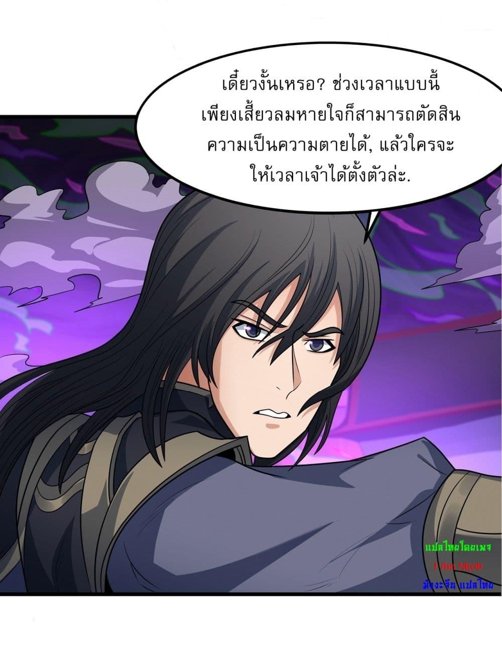 อ่านมังงะ God of Martial Arts ตอนที่ 538/14.jpg