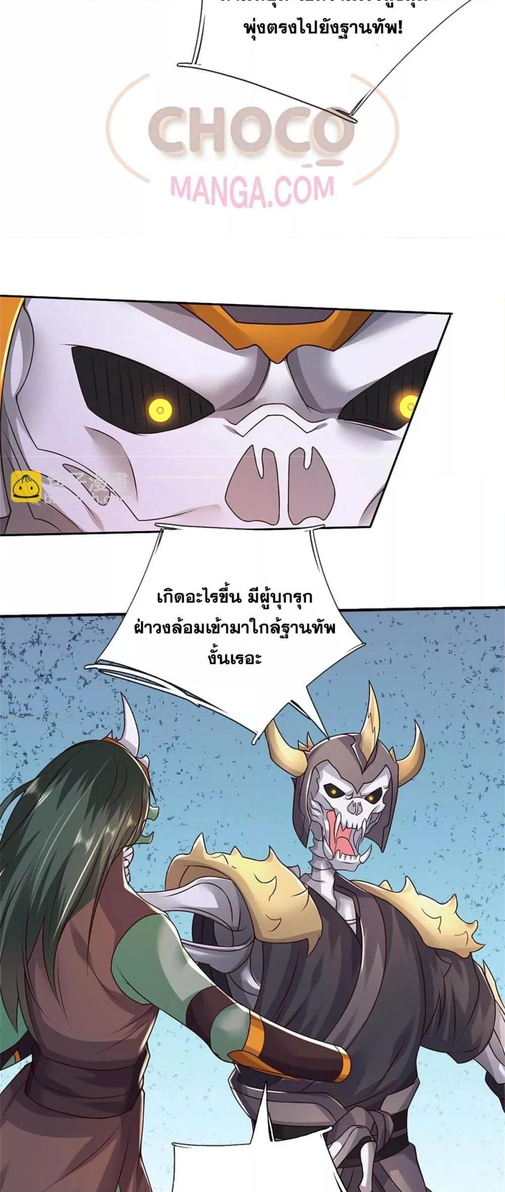 อ่านมังงะ I Can Become A Sword God ตอนที่ 182/14.jpg