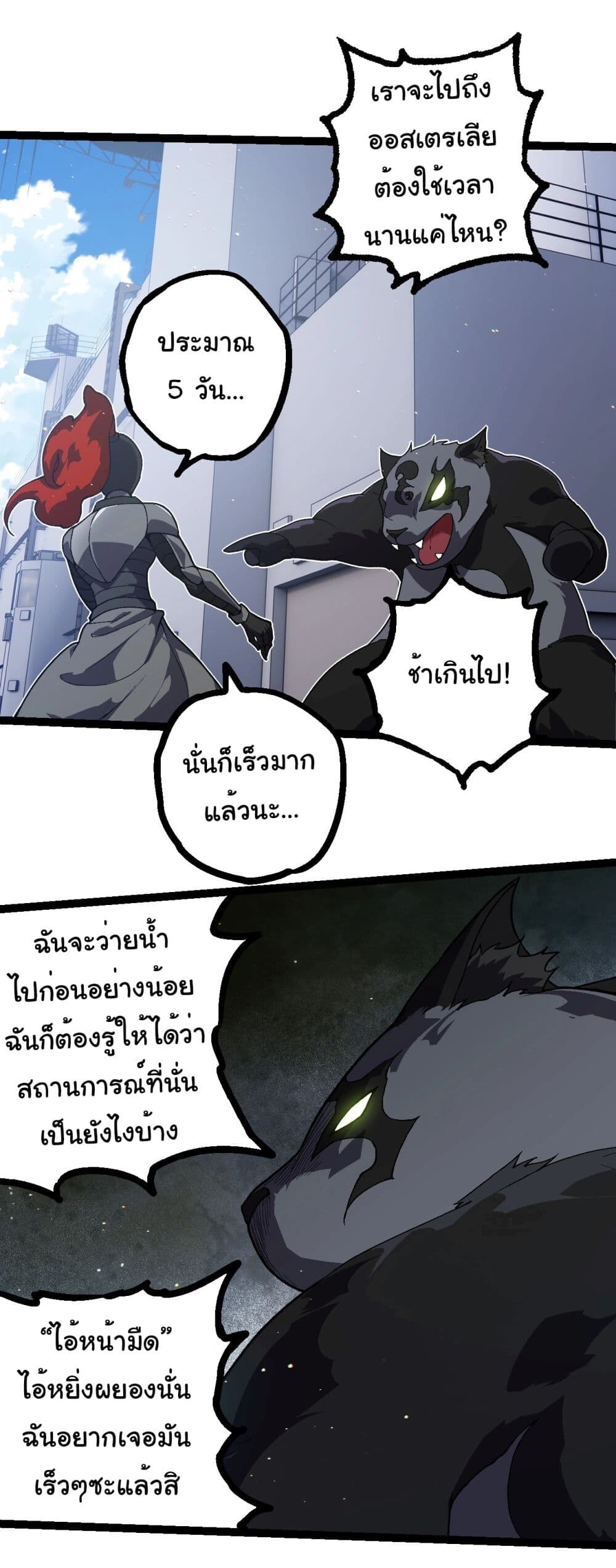 อ่านมังงะ Evolution from the Big Tree ตอนที่ 218/15.jpg