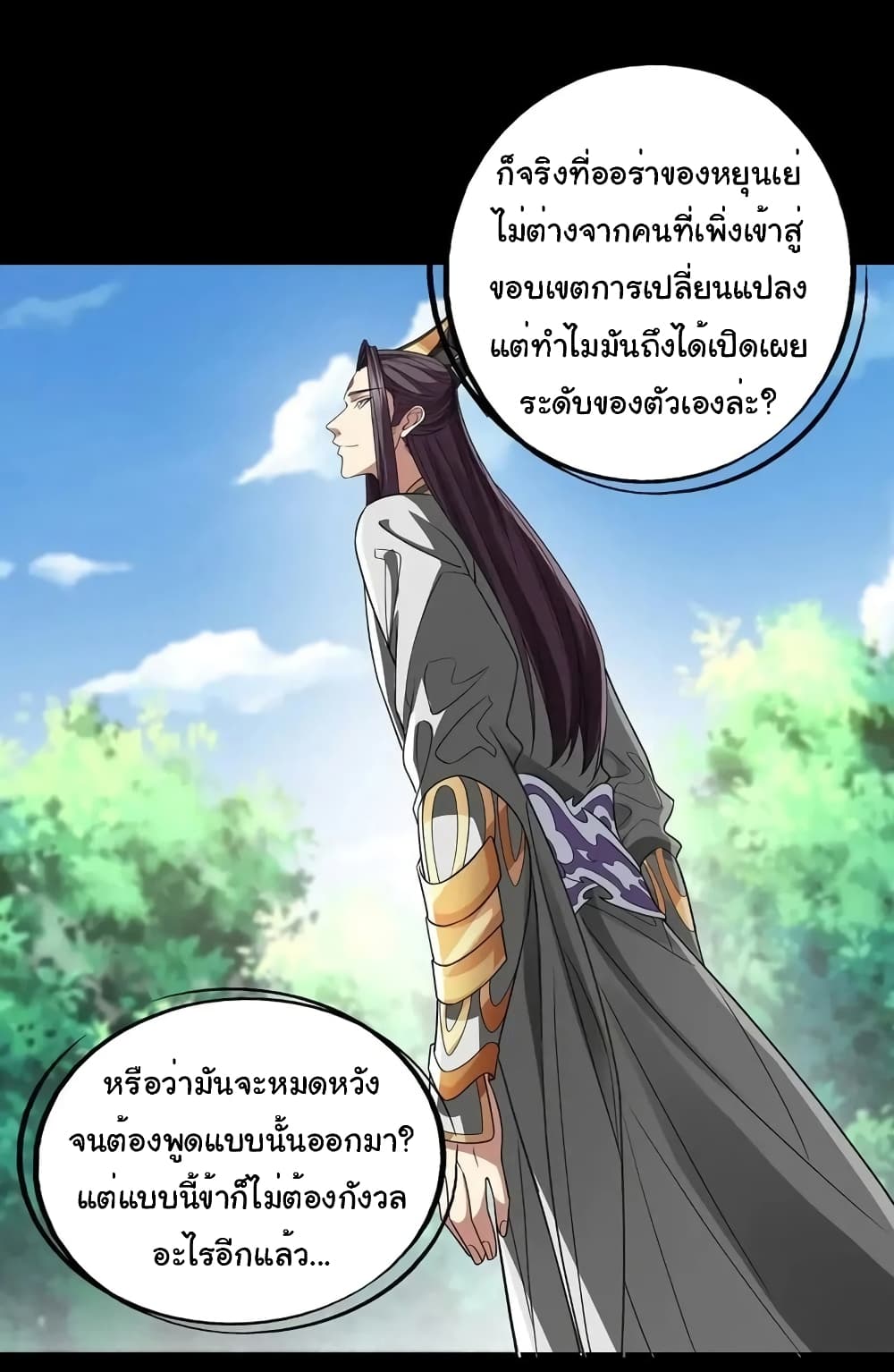 อ่านมังงะ Reincarnation of the Demon Ancestor ตอนที่ 8/15.jpg