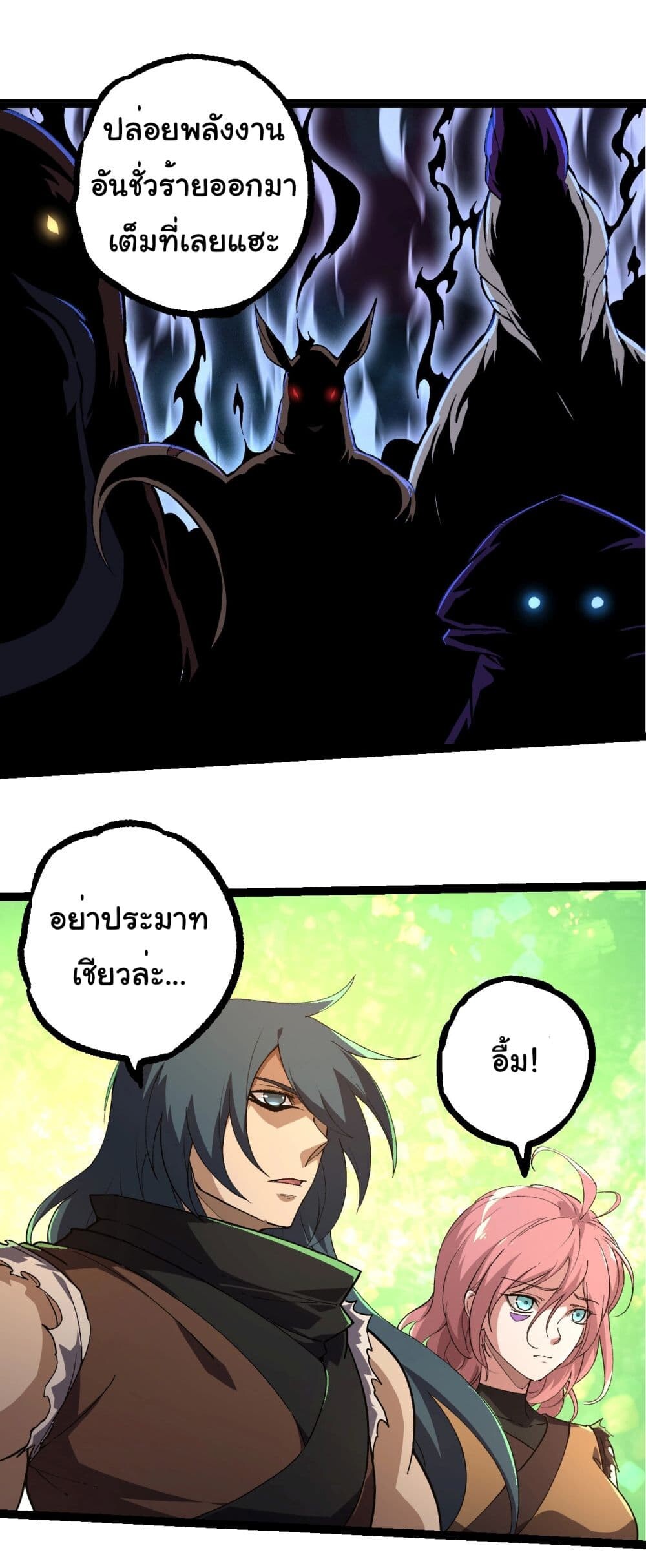 อ่านมังงะ Evolution from the Big Tree ตอนที่ 219/16.jpg