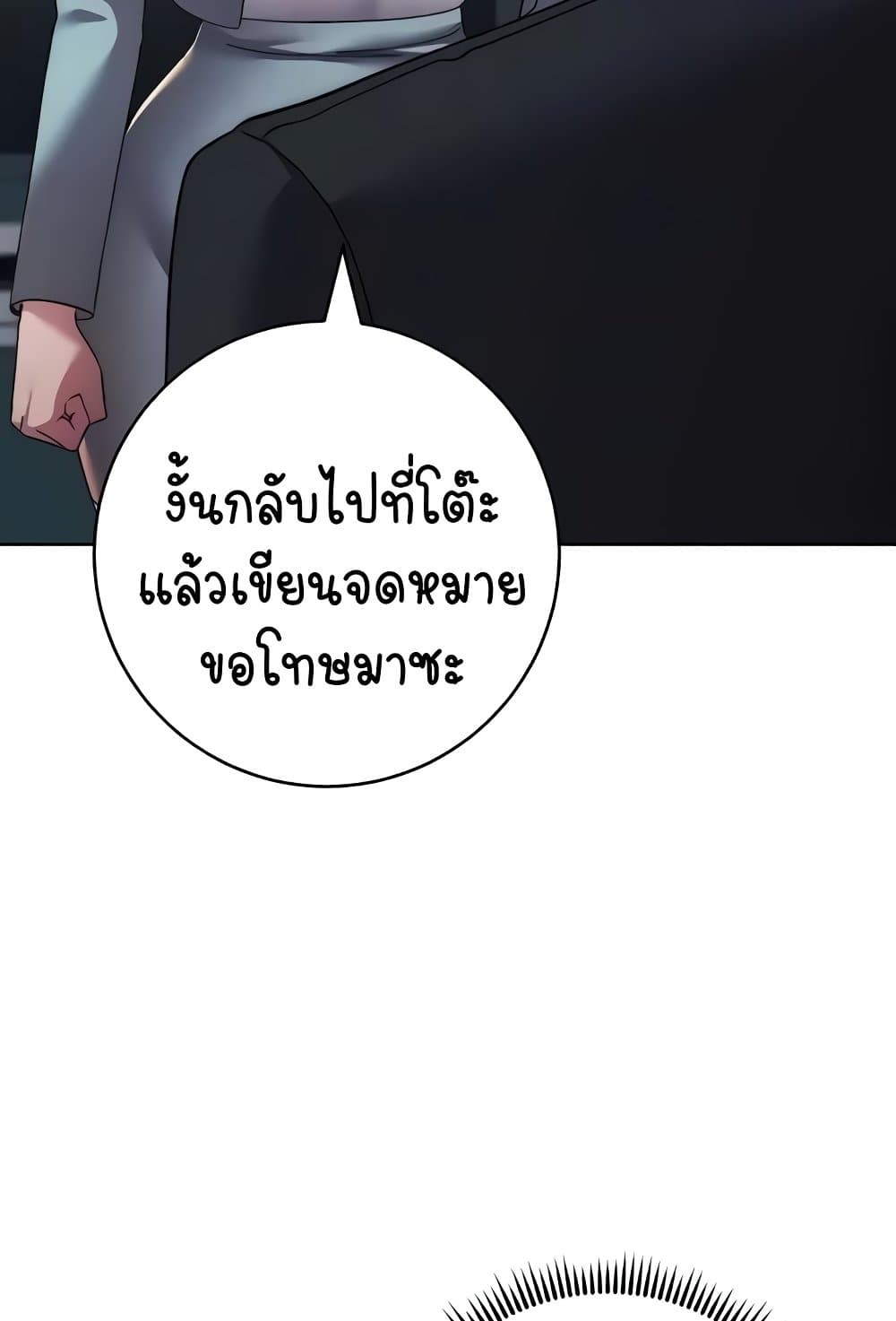 อ่านมังงะ Outsider The Invisible Man ตอนที่ 30/16.jpg