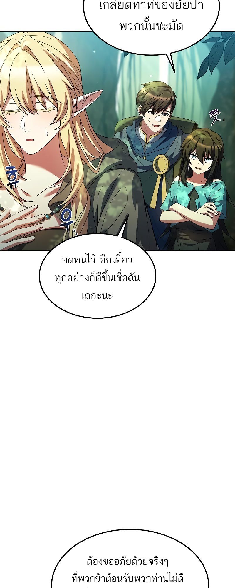 อ่านมังงะ A Wizard’s Restaurant ตอนที่ 40/16.jpg