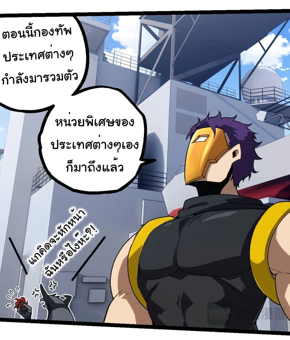 อ่านมังงะ Evolution from the Big Tree ตอนที่ 218/17.jpg