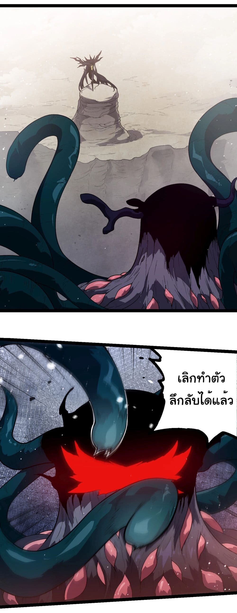 อ่านมังงะ Evolution from the Big Tree ตอนที่ 218/1.jpg