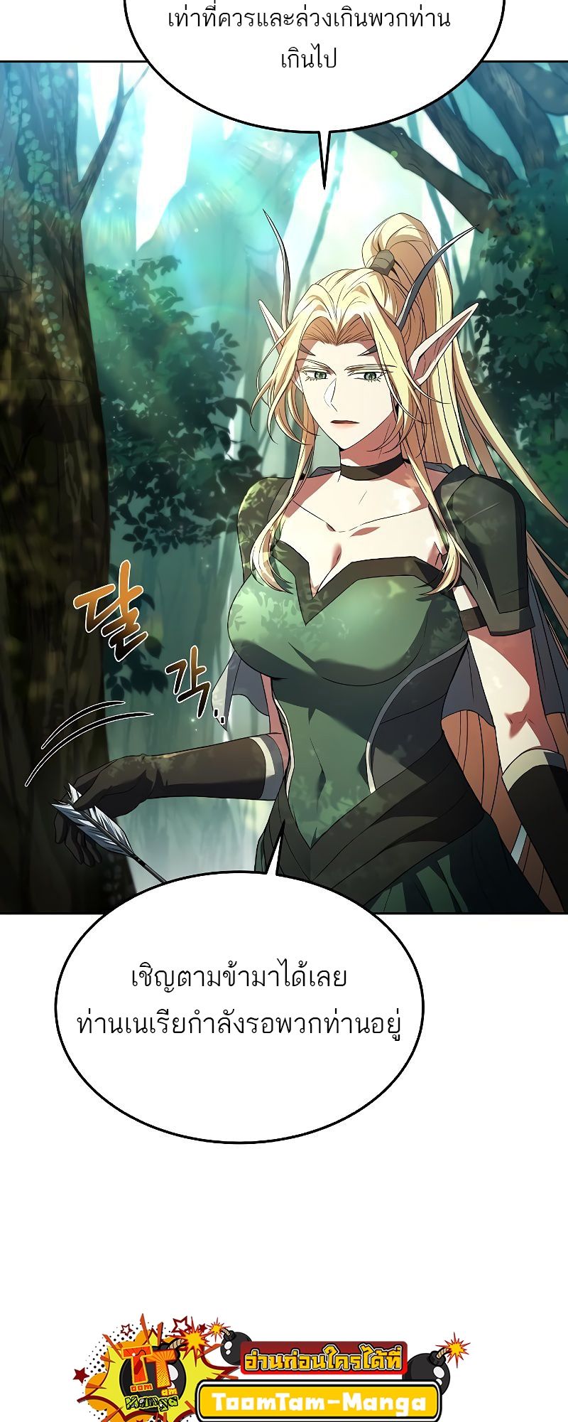 อ่านมังงะ A Wizard’s Restaurant ตอนที่ 40/17.jpg