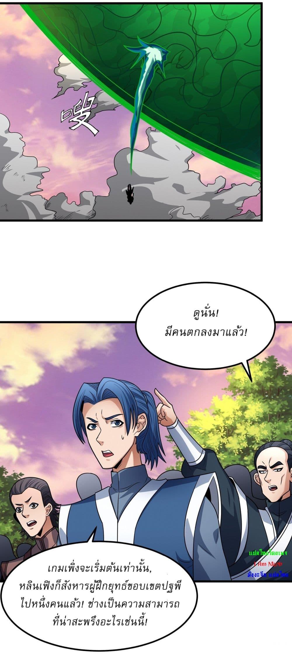 อ่านมังงะ God of Martial Arts ตอนที่ 538/17.jpg