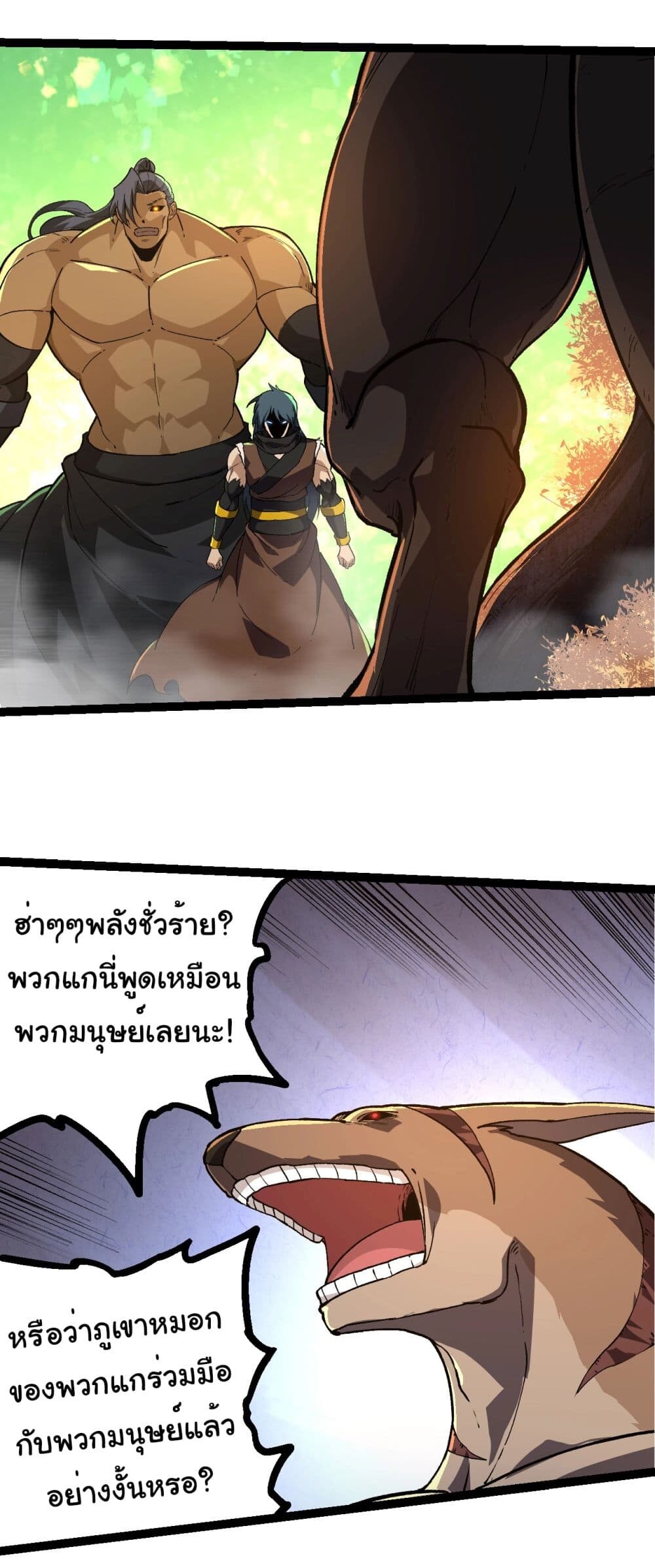 อ่านมังงะ Evolution from the Big Tree ตอนที่ 219/17.jpg