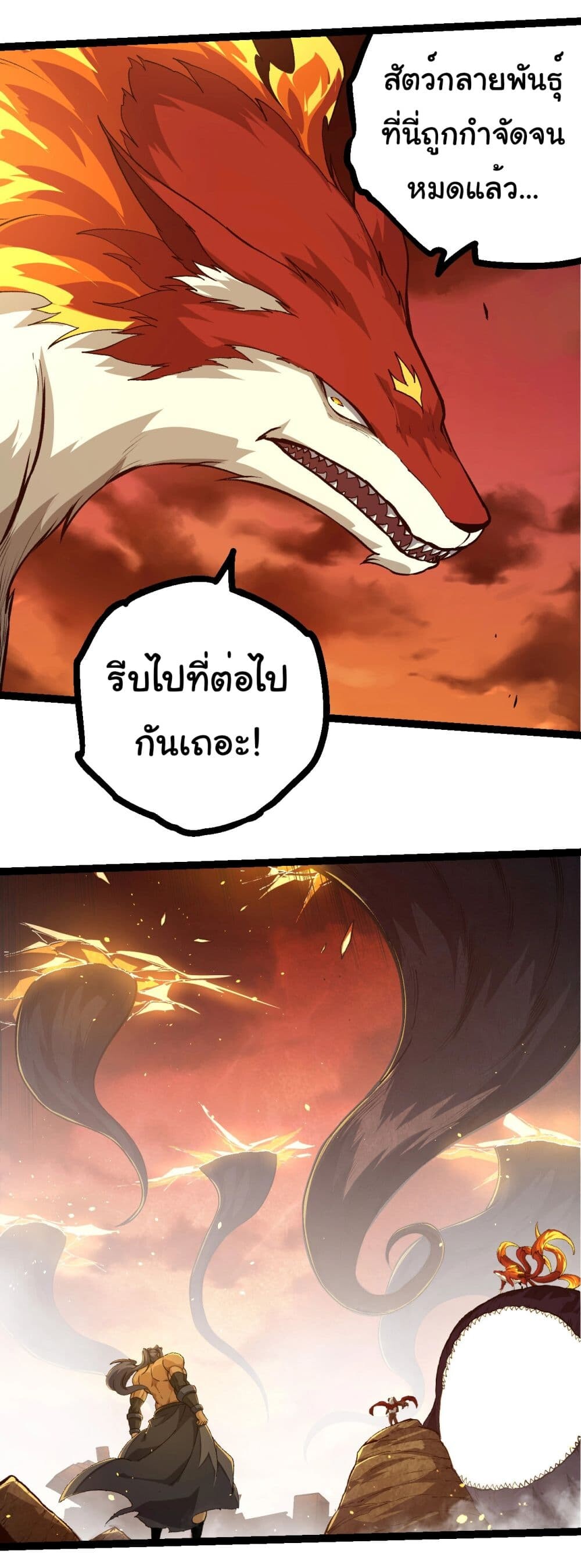 อ่านมังงะ Evolution from the Big Tree ตอนที่ 217/18.jpg