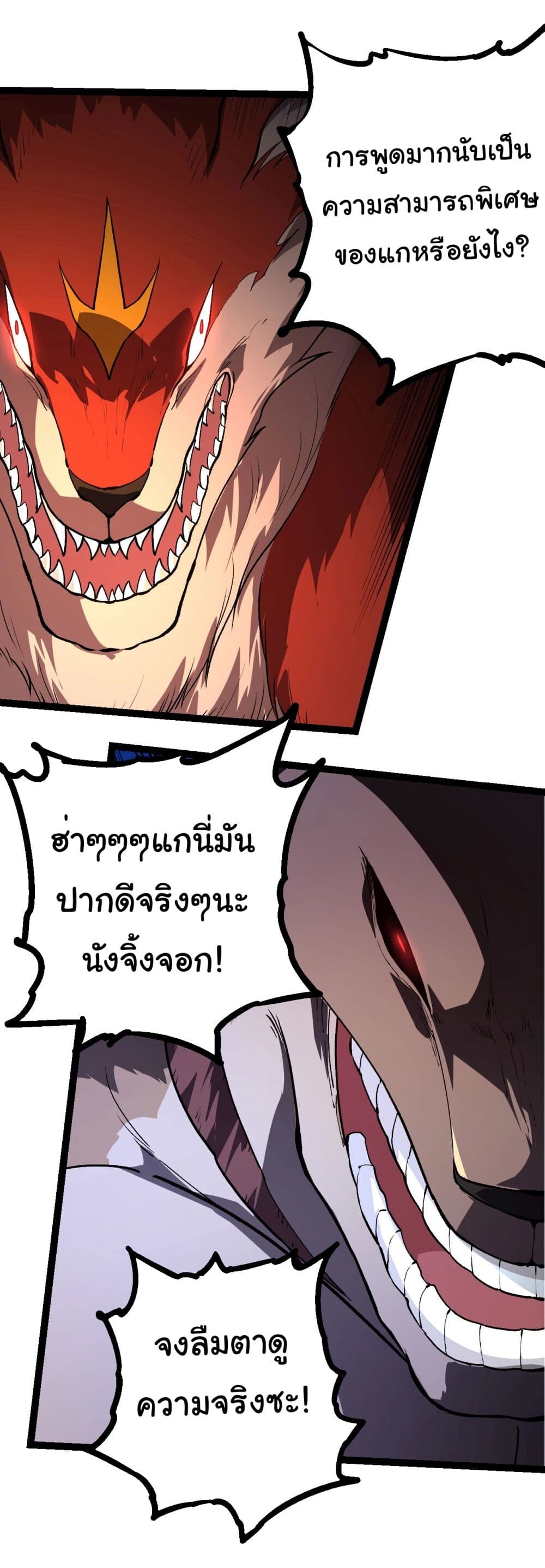 อ่านมังงะ Evolution from the Big Tree ตอนที่ 219/18.jpg