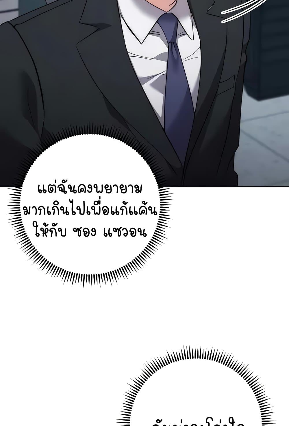 อ่านมังงะ Outsider The Invisible Man ตอนที่ 30/18.jpg