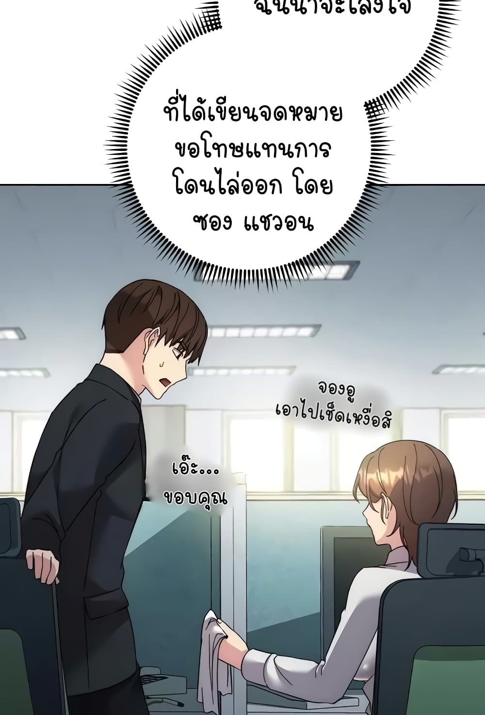 อ่านมังงะ Outsider The Invisible Man ตอนที่ 30/19.jpg