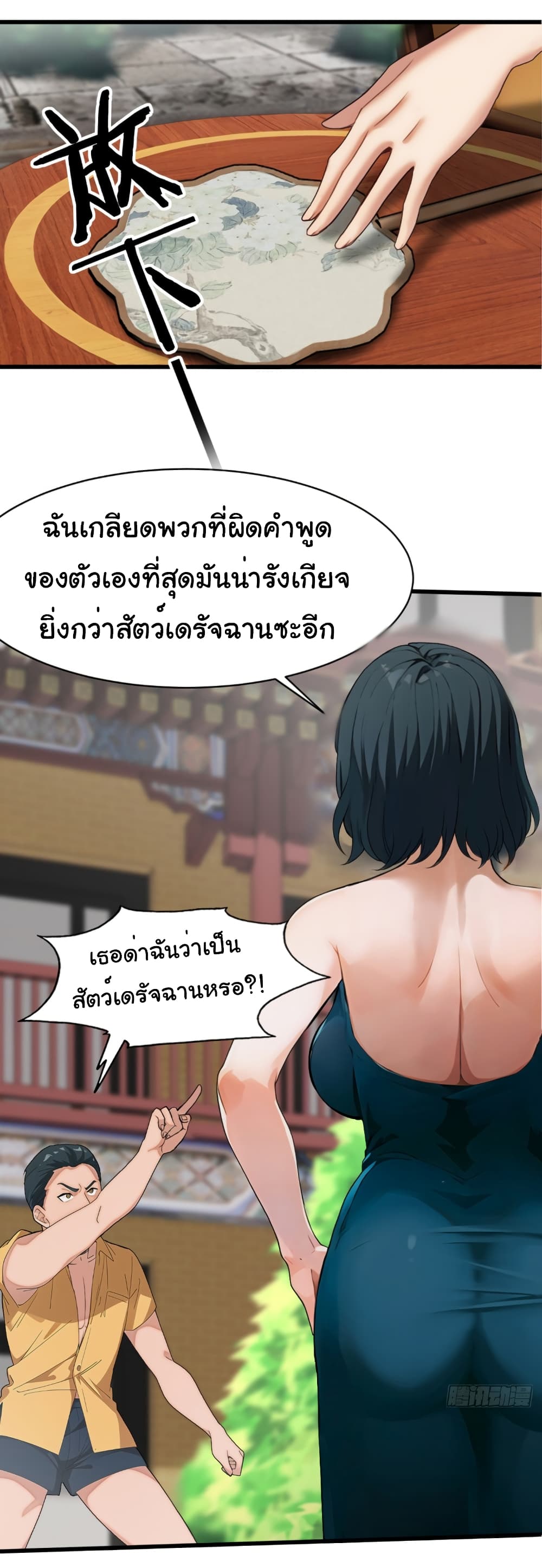 อ่านมังงะ Empress wife and trash husband ตอนที่ 6/19.jpg