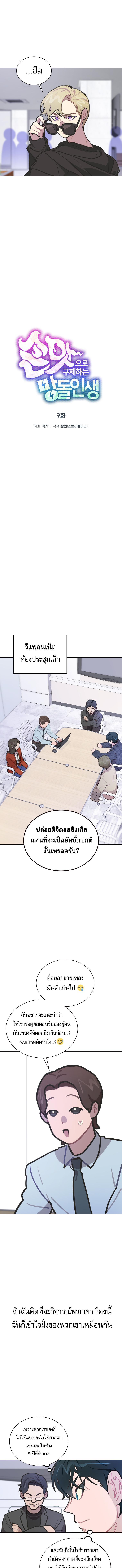 อ่านมังงะ Saving the Doomed Idols With My Touch ตอนที่ 9/1_0.jpg