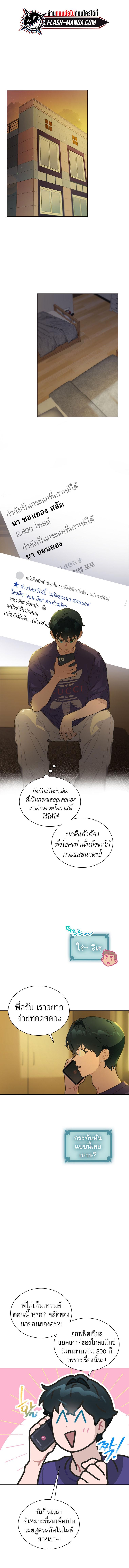 อ่านมังงะ Saving the Doomed Idols With My Touch ตอนที่ 14/1_0.jpg