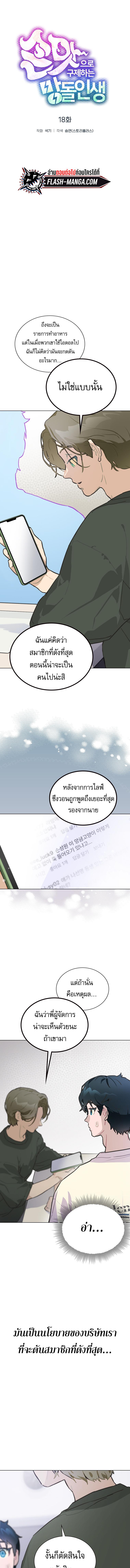 อ่านมังงะ Saving the Doomed Idols With My Touch ตอนที่ 18/1_0.jpg